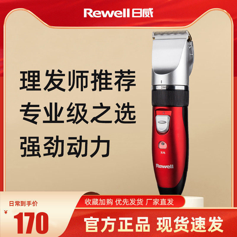 日威理发器电动推剪成人剃头刀电推子充电式儿童剪发专业发廊家用