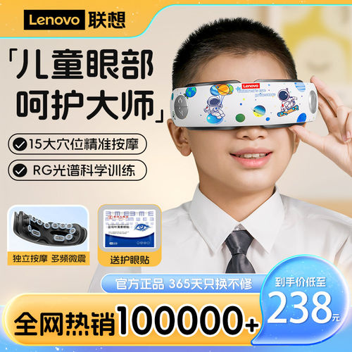 联想儿童眼部按摩器器缓