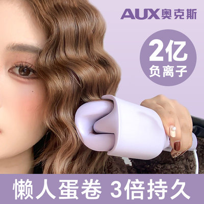 奥克斯蛋卷头卷发棒全自