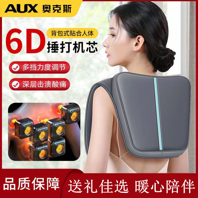 奥克斯颈椎按摩器多功能颈部按摩仪器肩颈按摩披肩捶打腰背部脖子
