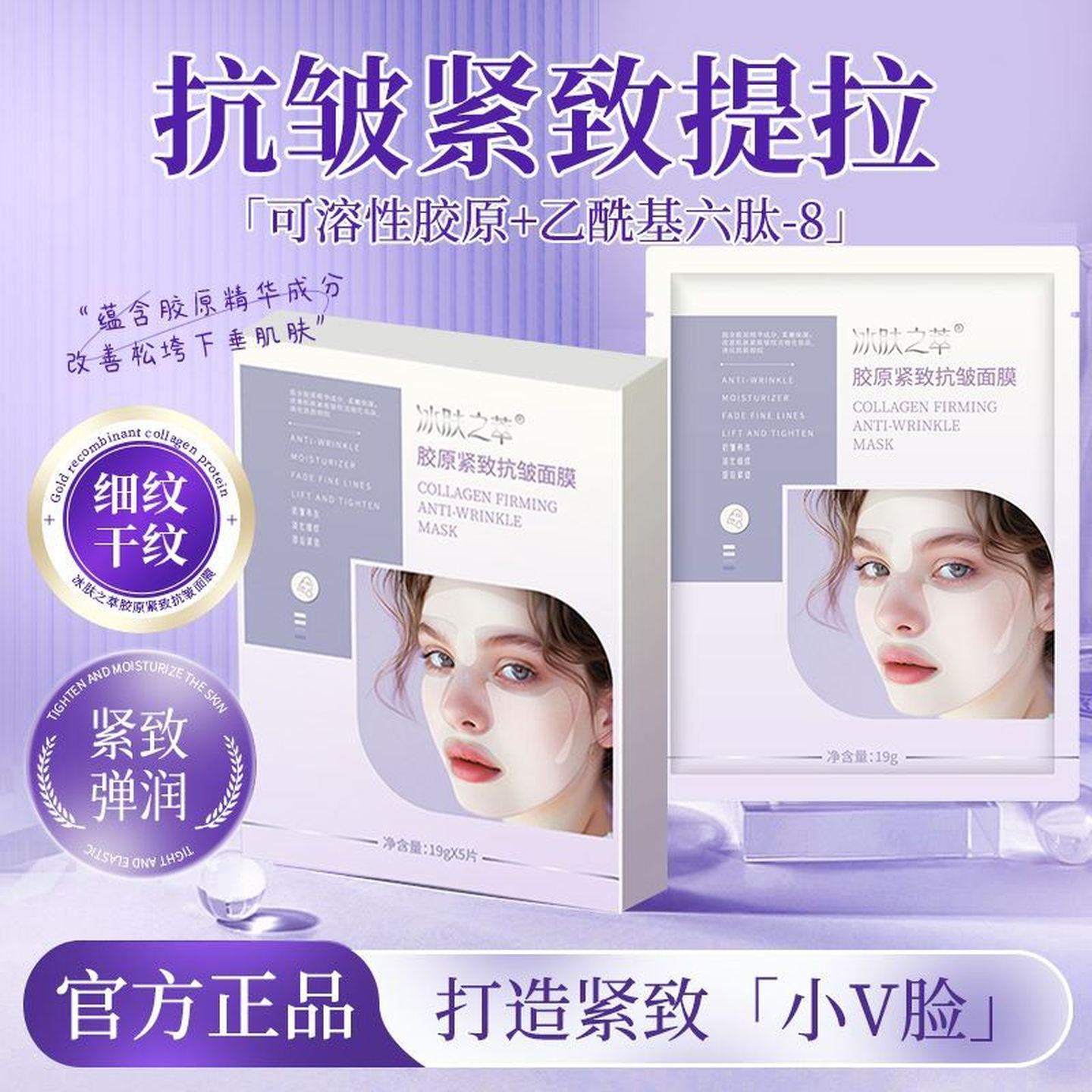 提拉紧致面膜胶原蛋白抗皱淡化法令纹小V脸保湿补水面膜贴