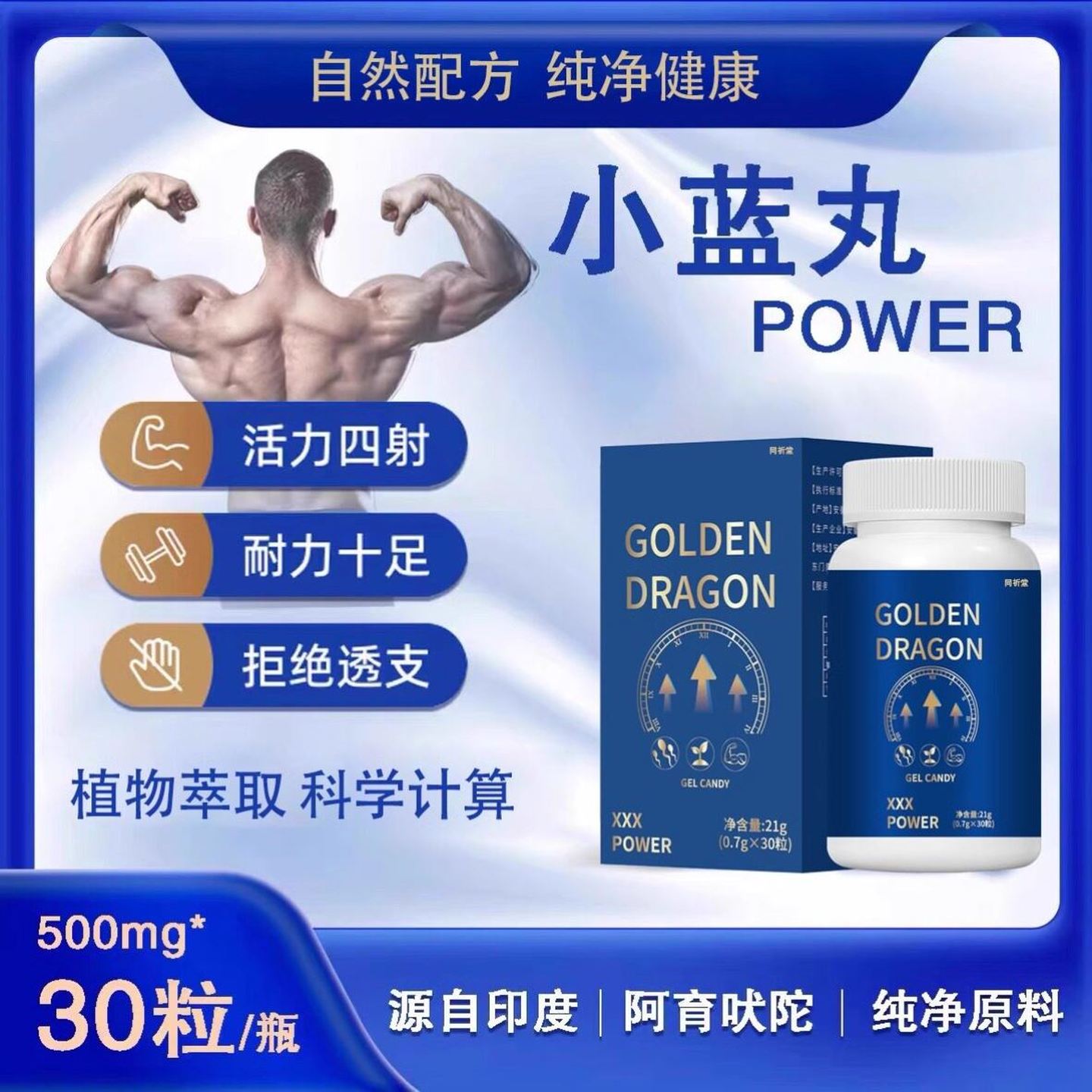 巩固精力！小蓝丸POWER喜马拉雅山天然植物提取活力男士活力耐力