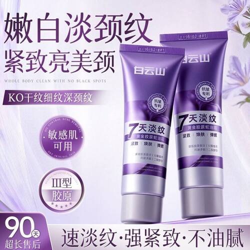 正品白云山蛇油多肽颈霜提拉紧致脖子颈部护理淡化颈纹抗皱保湿