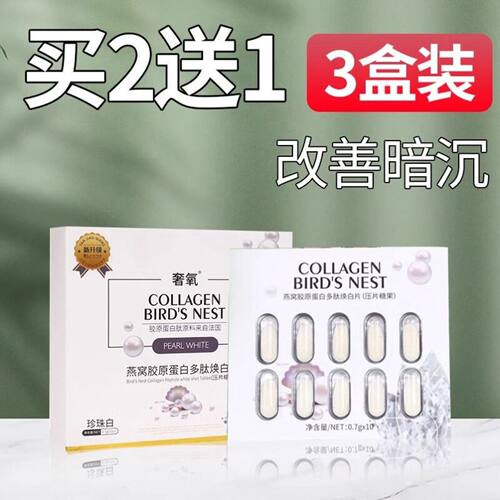 美白丸正品美白全身内服口服胶原蛋白美白去黑色素提亮去三盒装