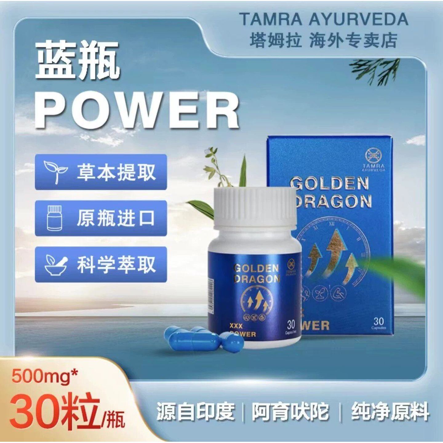 TAMRA塔姆拉小蓝丸POWER男士活力耐力印度小蓝瓶30粒原装进口调理