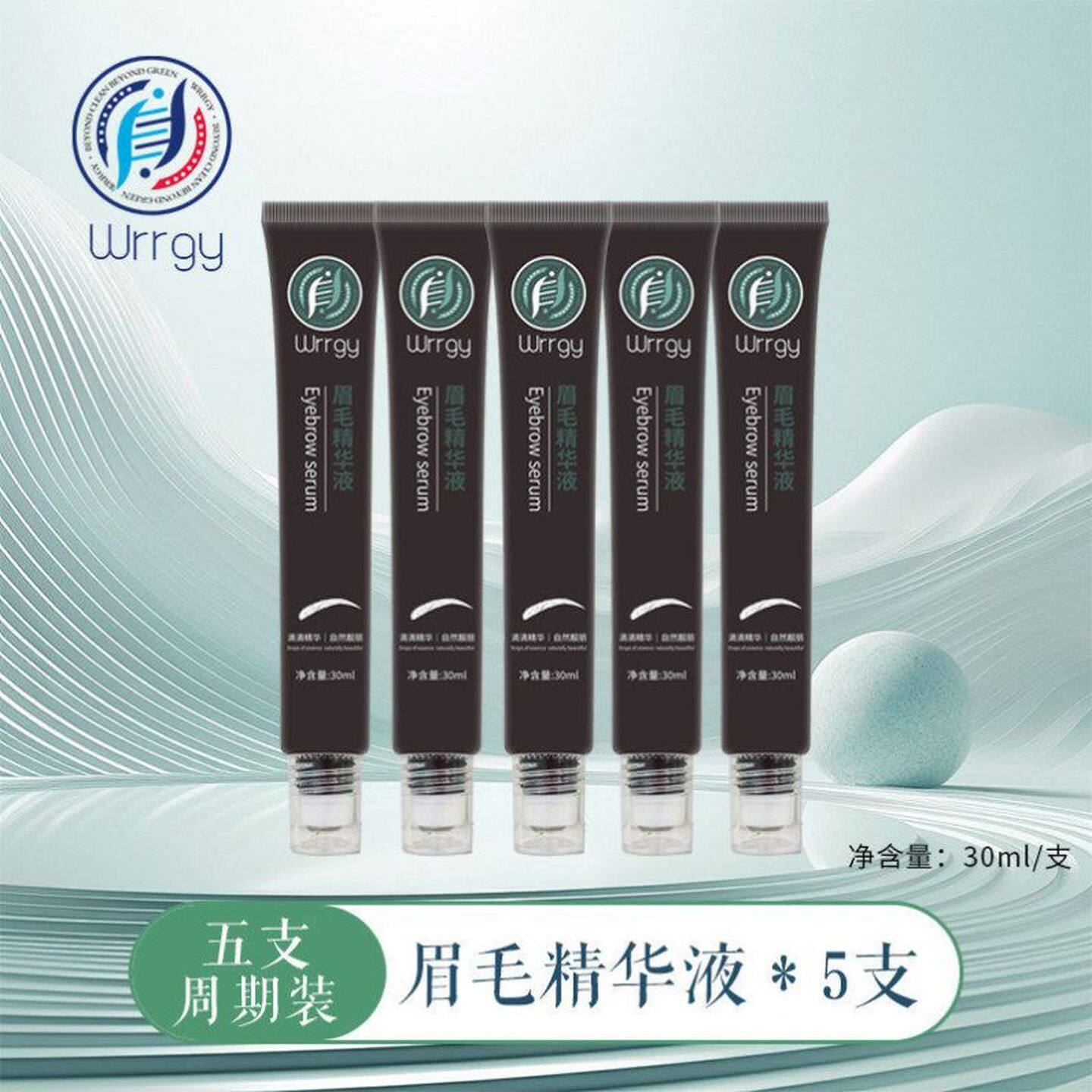 【抖音同款】wrrgy眉毛精华液男浓眉剑眉营养自然浓密植萃液女