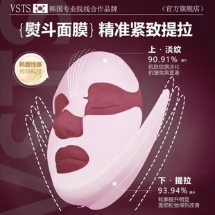 美容院同款提拉紧致面膜胶原蛋白抗皱淡化珐令纹小V脸神器VSTS