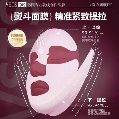 美容院同款提拉紧致面膜胶原蛋白抗皱淡化珐令纹小V脸神器VSTS