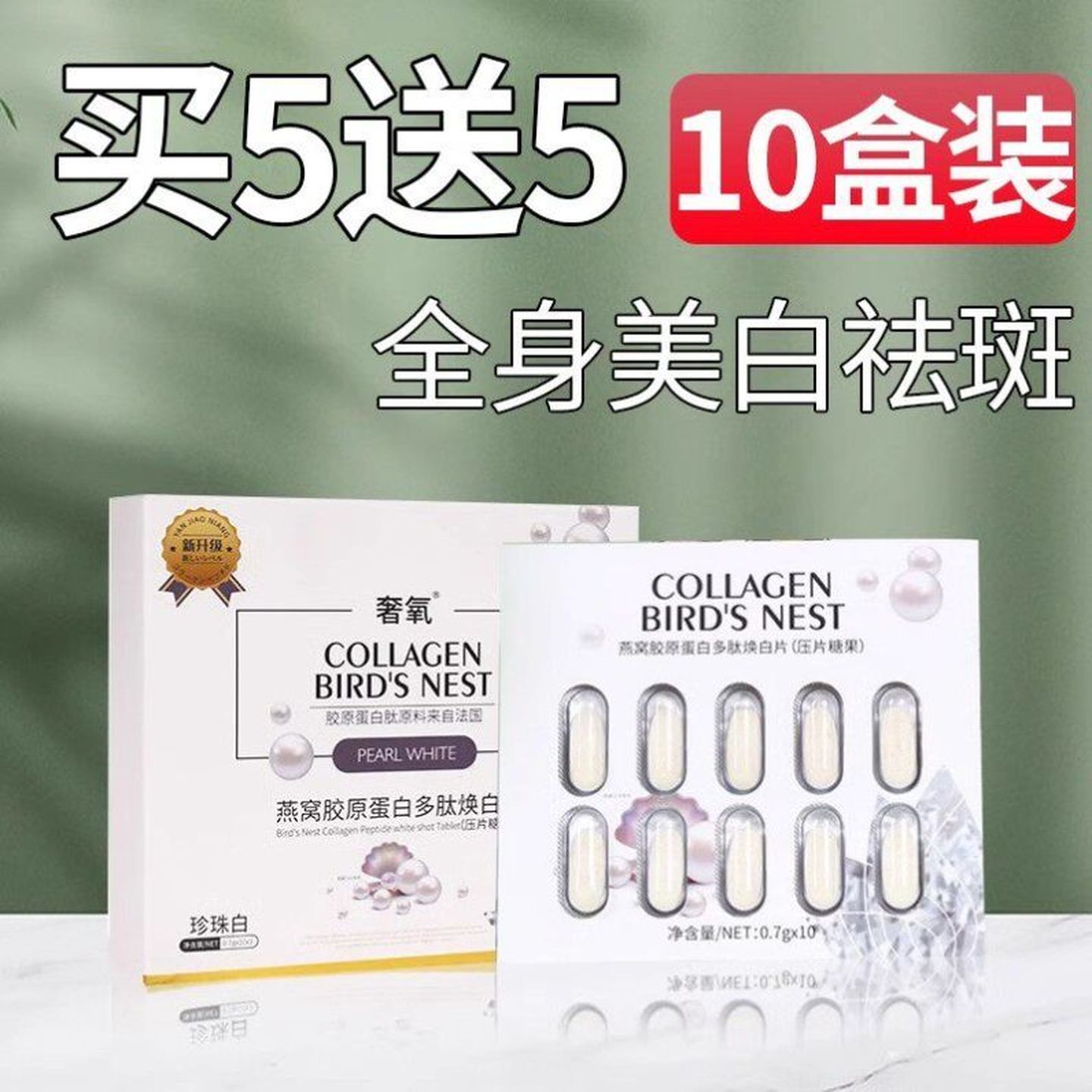 美白丸正品美白全身内服口服胶原蛋白去黑色素提亮去黄去黑全身白