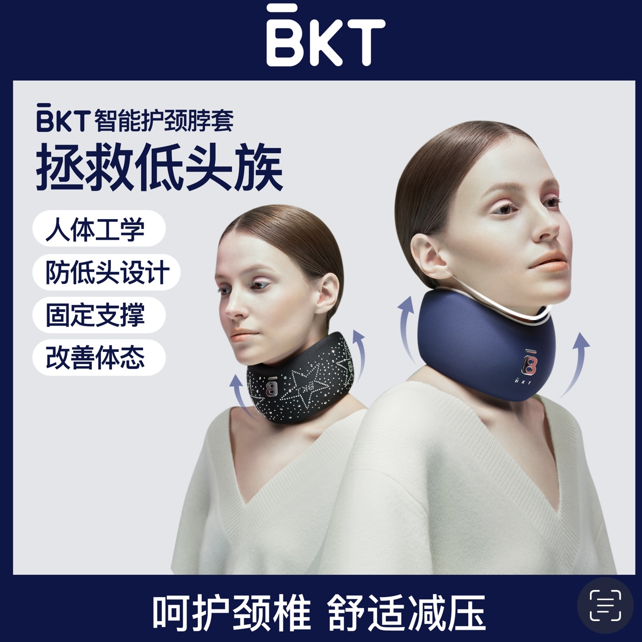 BKT护颈防低头防前倾减压U型枕舒适支撑保护颈椎记忆棉便携颈枕