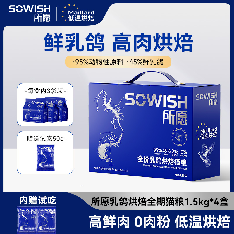 【囤货更划算】所愿乳鸽烘焙猫粮