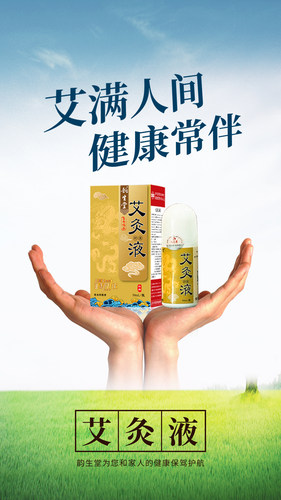 艾灸液韵生堂家用正品50g养生