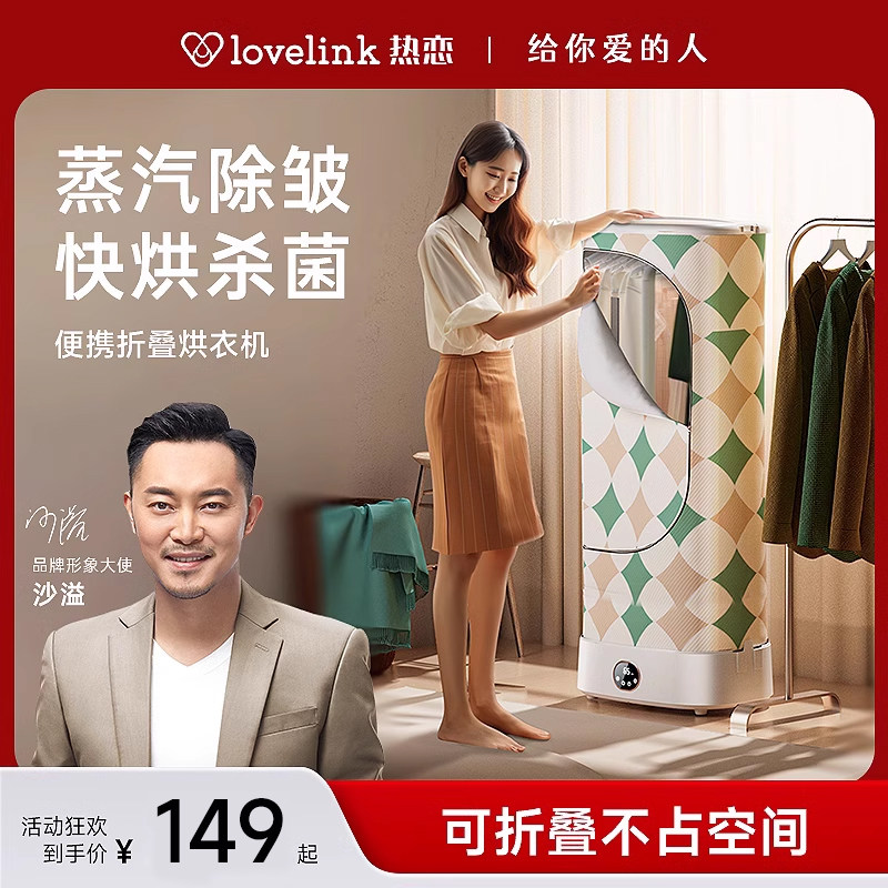 热恋烘干机家用小型风干衣服折叠干衣机速干杀菌除螨便携干衣机