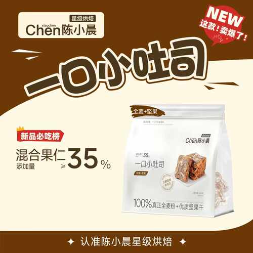 陈小晨全麦坚果一口小吐司