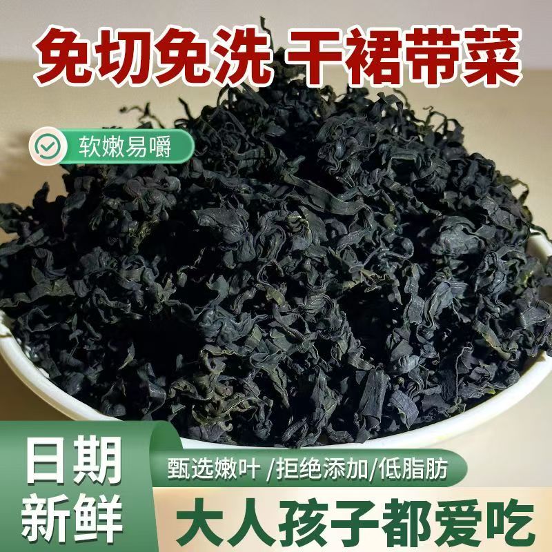 裙带菜干货无沙海白菜海藻