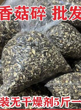 香菇3厘米大碎片饭店餐饮大片无根 蘑菇新冬菇干货食用菌500克