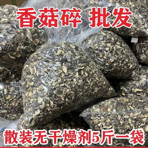 香菇3厘米大碎片饭店餐饮大片无根 蘑菇新冬菇干货食用菌500克