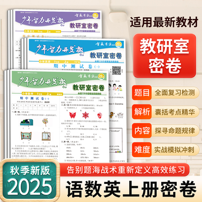 少年智力开发报测试真题小学教辅