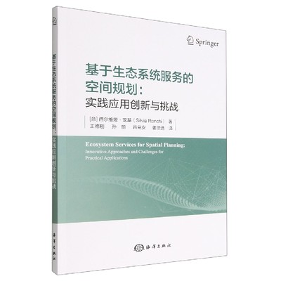 基于生态系统服务的空间规划：实践应用创新与挑战