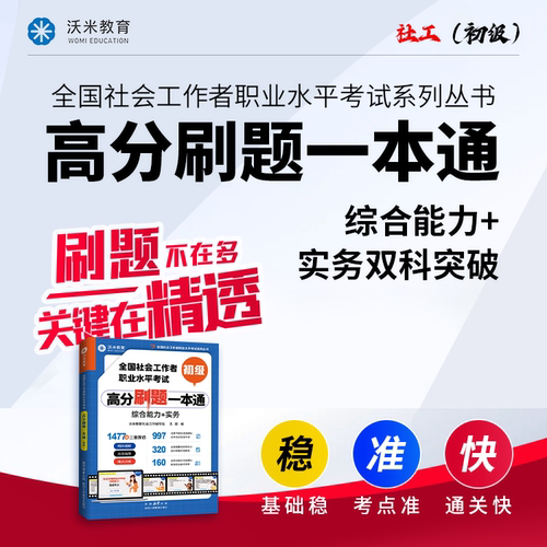 2026初级社会工作者考试高分刷题一本通