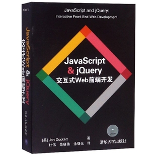 JavaScript jQuery交互式 Web前端开