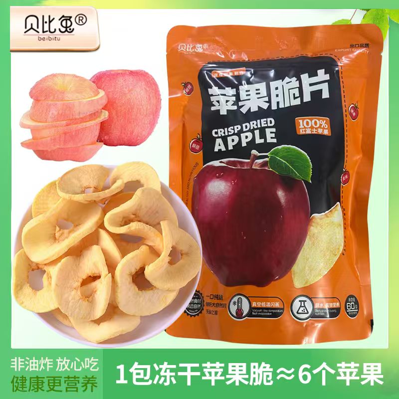 贝比兔冻干苹果片无添加健康休闲零食孕妇儿童老人营养原味苹果脆