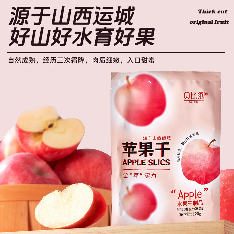 贝比兔倒蒸苹果干三蒸三晒软糯香甜苹果干果脯蜜饯特产休闲小零食