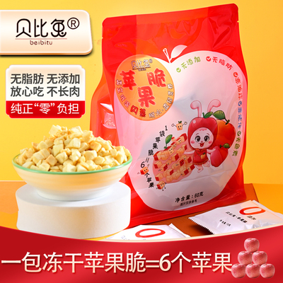 贝比兔冻干苹果脆六袋360g苹果粒