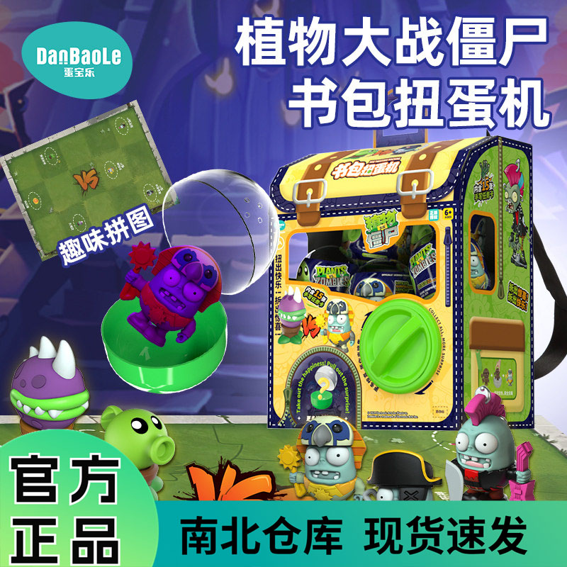 ZURU玩具植物大战僵尸扭蛋机