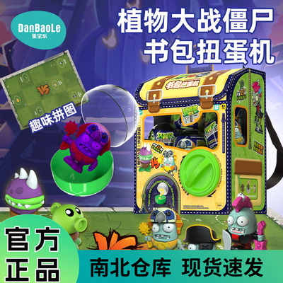 ZURU玩具植物大战僵尸扭蛋机