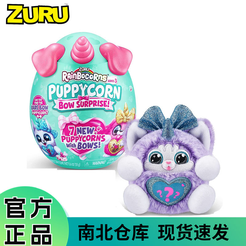 ZURU狗狗毛绒盲盒盲盒蛋