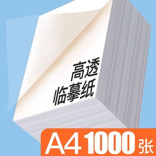 临摹纸练字专用纸字帖印纸拷贝纸高清透明临摹纸16k书法纸a4描红