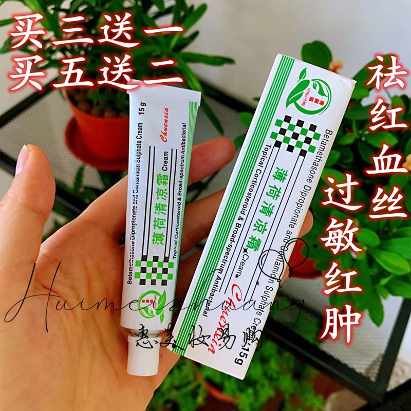 正品清丽阳薄荷清凉霜止痒去红血丝过敏修复霜脸部防敏祛印薄荷霜