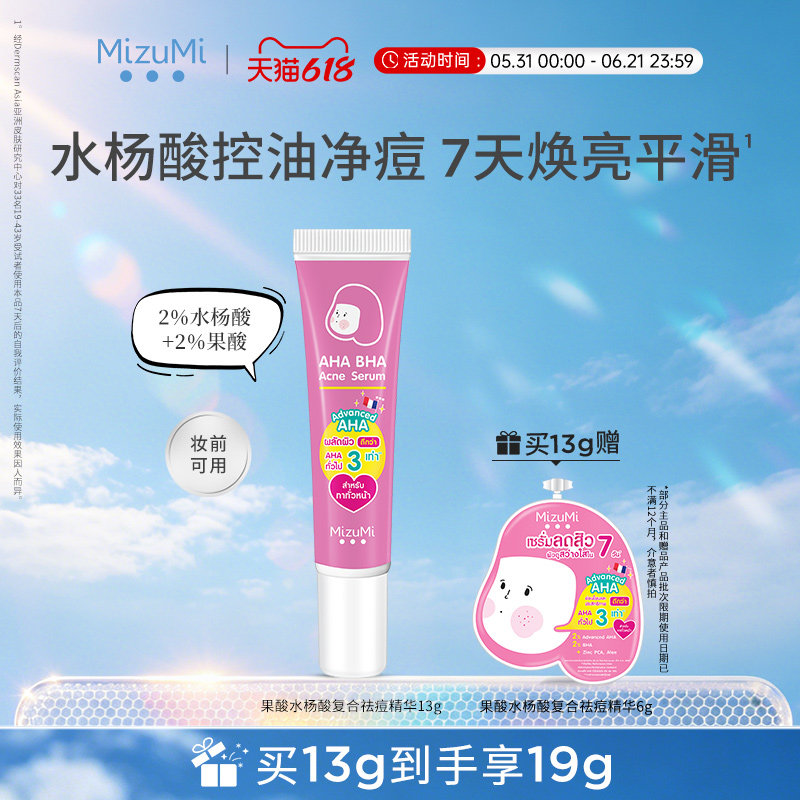 MizuMi满水美泰国2%果酸水杨酸复合控油祛痘精华平滑肌肤【临期】
