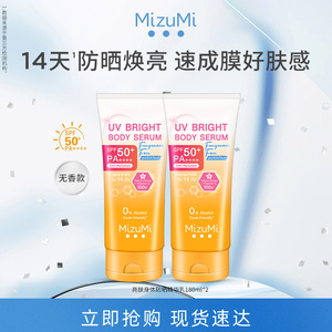 MizuMi满水美泰国防晒霜身体亮肤温和防护焕亮无香SPF50+ 180ml*2