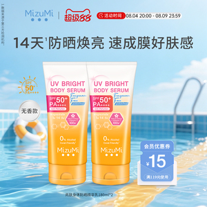 MizuMi满水美泰国防晒霜身体亮肤温和防护焕亮无香SPF50+ 180ml*2