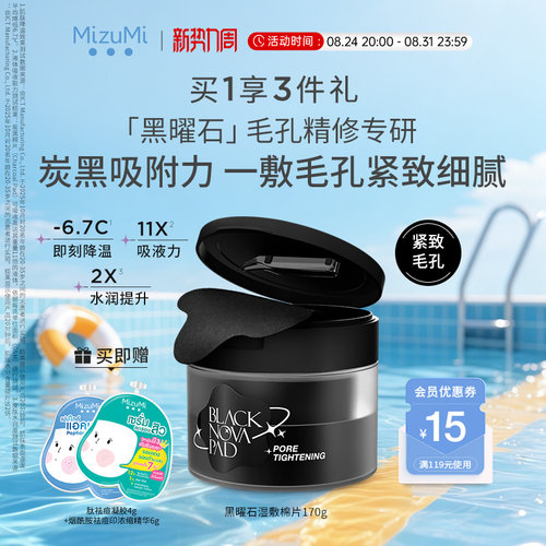 MizuMi满水美湿敷棉片紧致毛孔型
