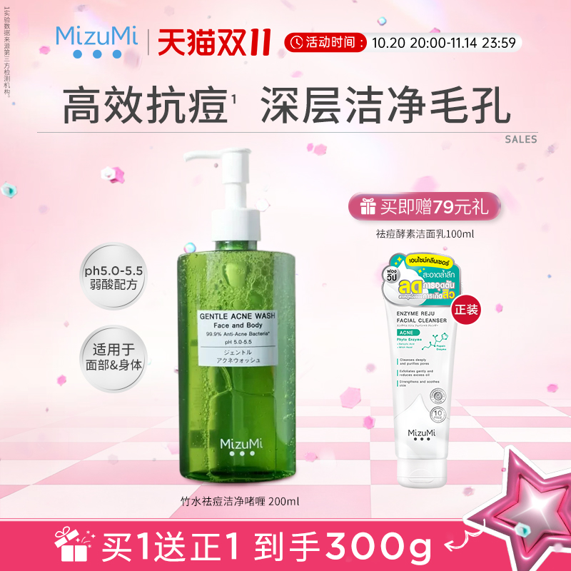 MizuMi祛痘敏肌深层清洁净啫喱