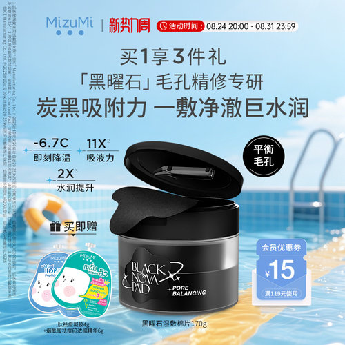 MizuMi满水美湿敷棉片平衡毛孔型
