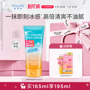 MizuMi满水美泰国冰感高倍防护清爽防晒霜身体乳SPF50+ 165ml