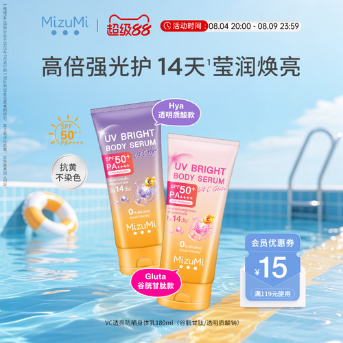 MizuMiVC透亮防晒身体乳SPF50+