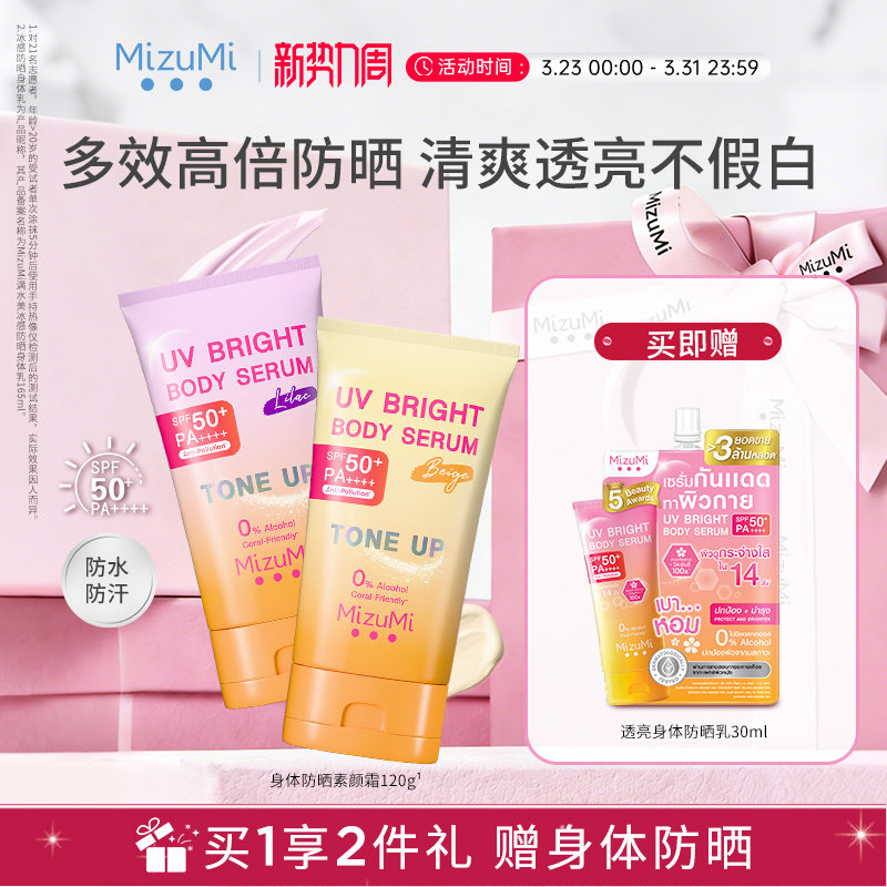MizuMi满水美泰国高倍防晒身体乳SPF50+身体修色防护素颜霜120g
