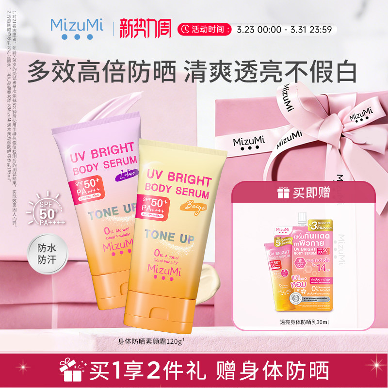 MizuMi满水美泰国高倍防晒身体乳SPF50+身体修色防护素颜霜120g