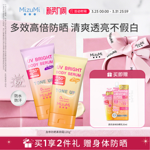 MizuMi满水美泰国高倍防晒身体乳SPF50+身体修色防护素颜霜120g