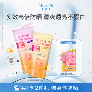 MizuMi满水美泰国高倍防晒身体乳SPF50+身体修色防护素颜霜120g