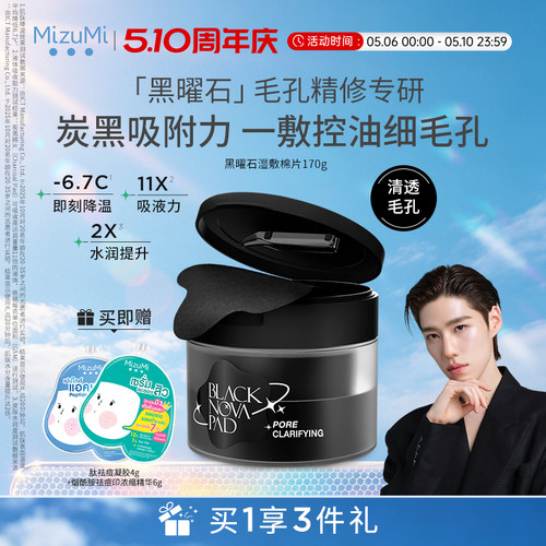 MizuMi满水美湿敷棉片清透毛孔型