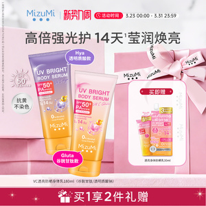 MizuMi满水美VC养肤透亮高倍防晒霜身体乳防紫外线SPF50+ 180ml