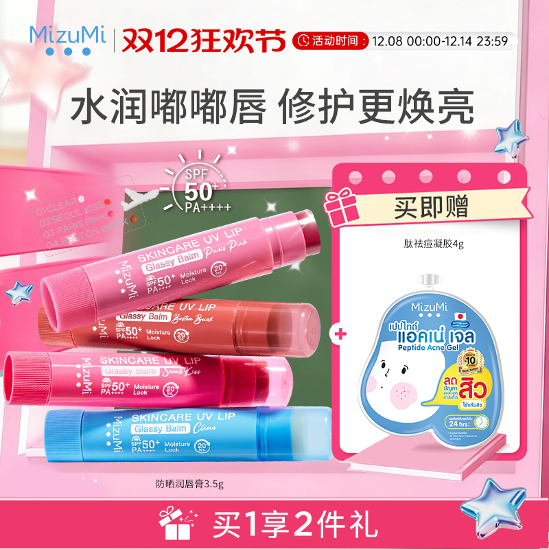 MizuMi满水美防晒润唇膏SPF50+