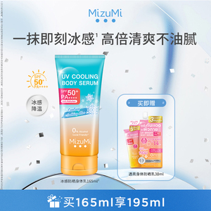 MizuMi满水美泰国冰感高倍防护清爽防晒霜身体乳SPF50+ 165ml