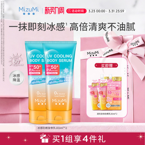 MizuMi满水美泰国冰感防晒霜多重uv防护身体乳清爽SPF50+165ml*2